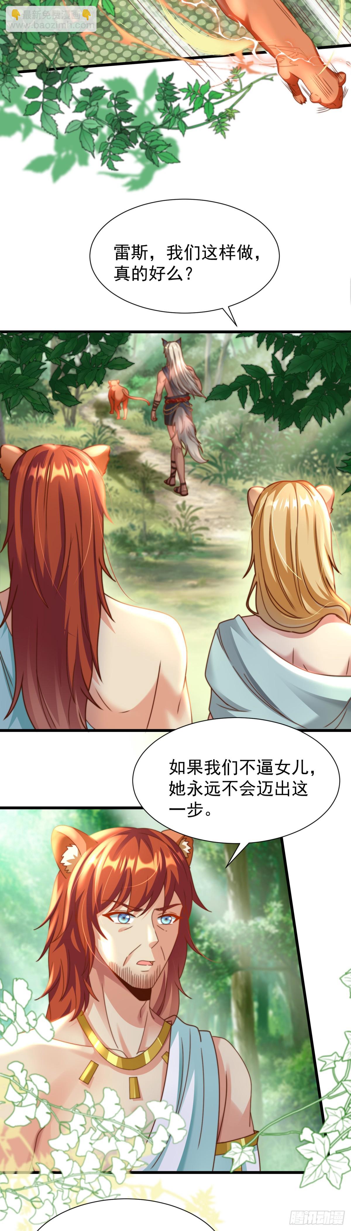 新任女王-第3话