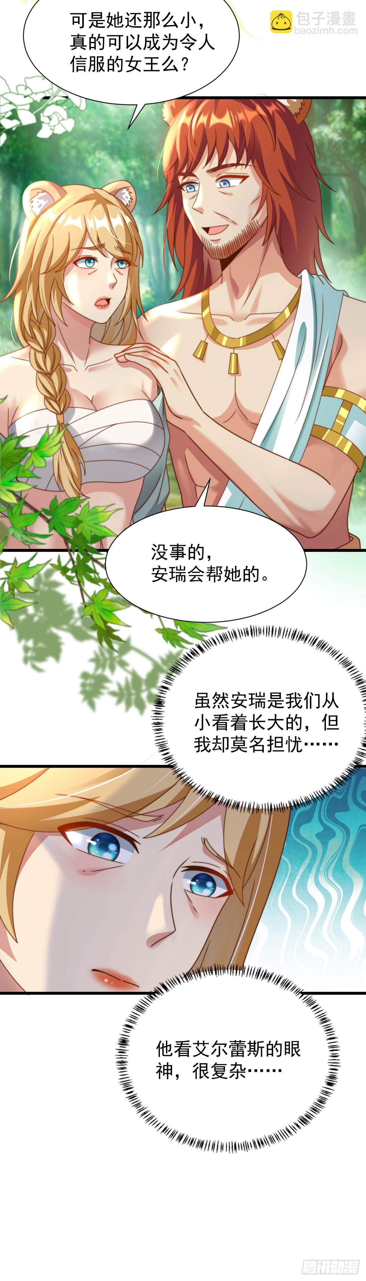 新任女王-第3话