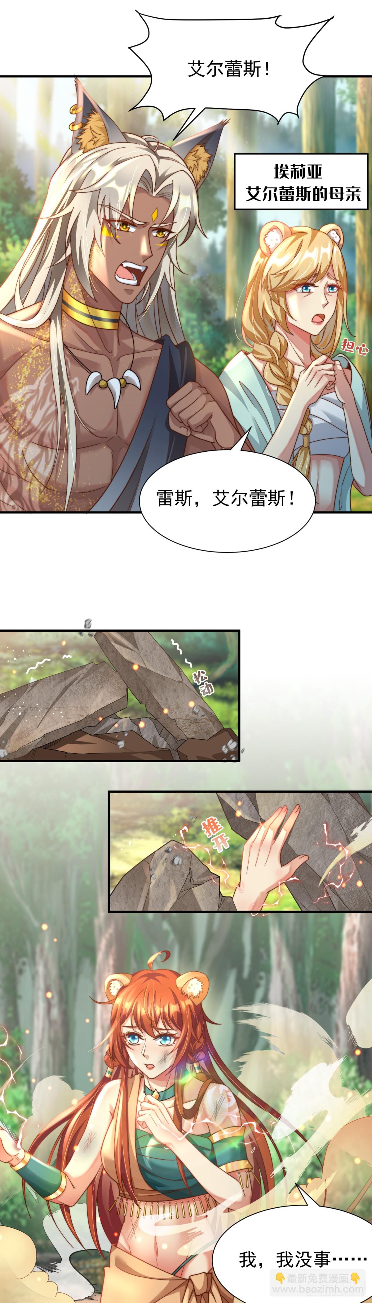 新任女王-第3话