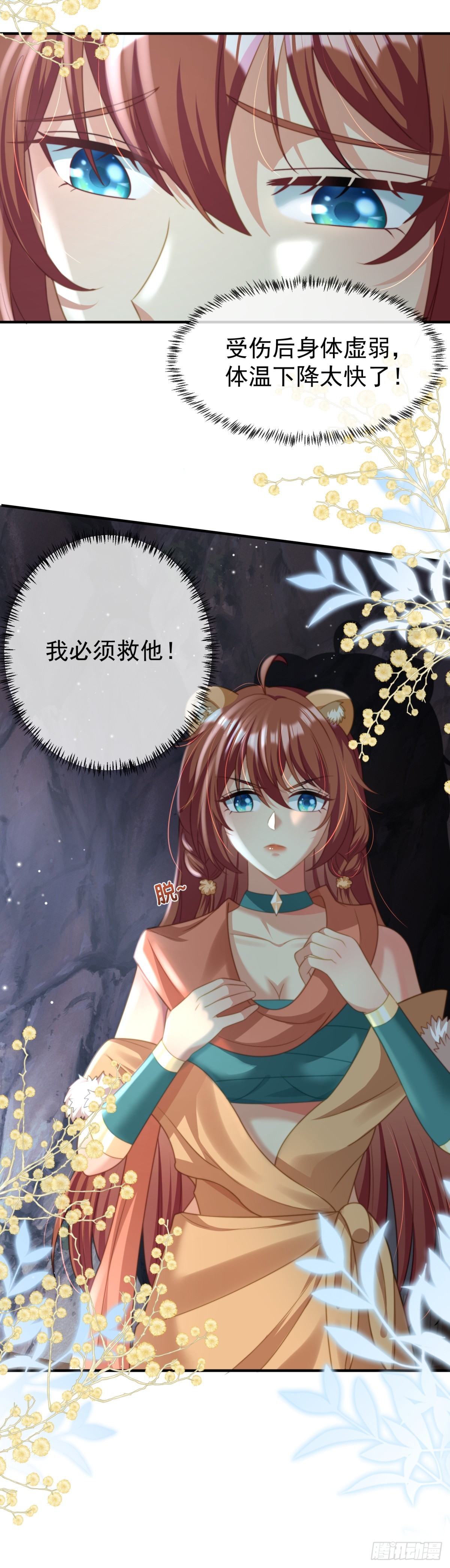 我必须救他-第31话