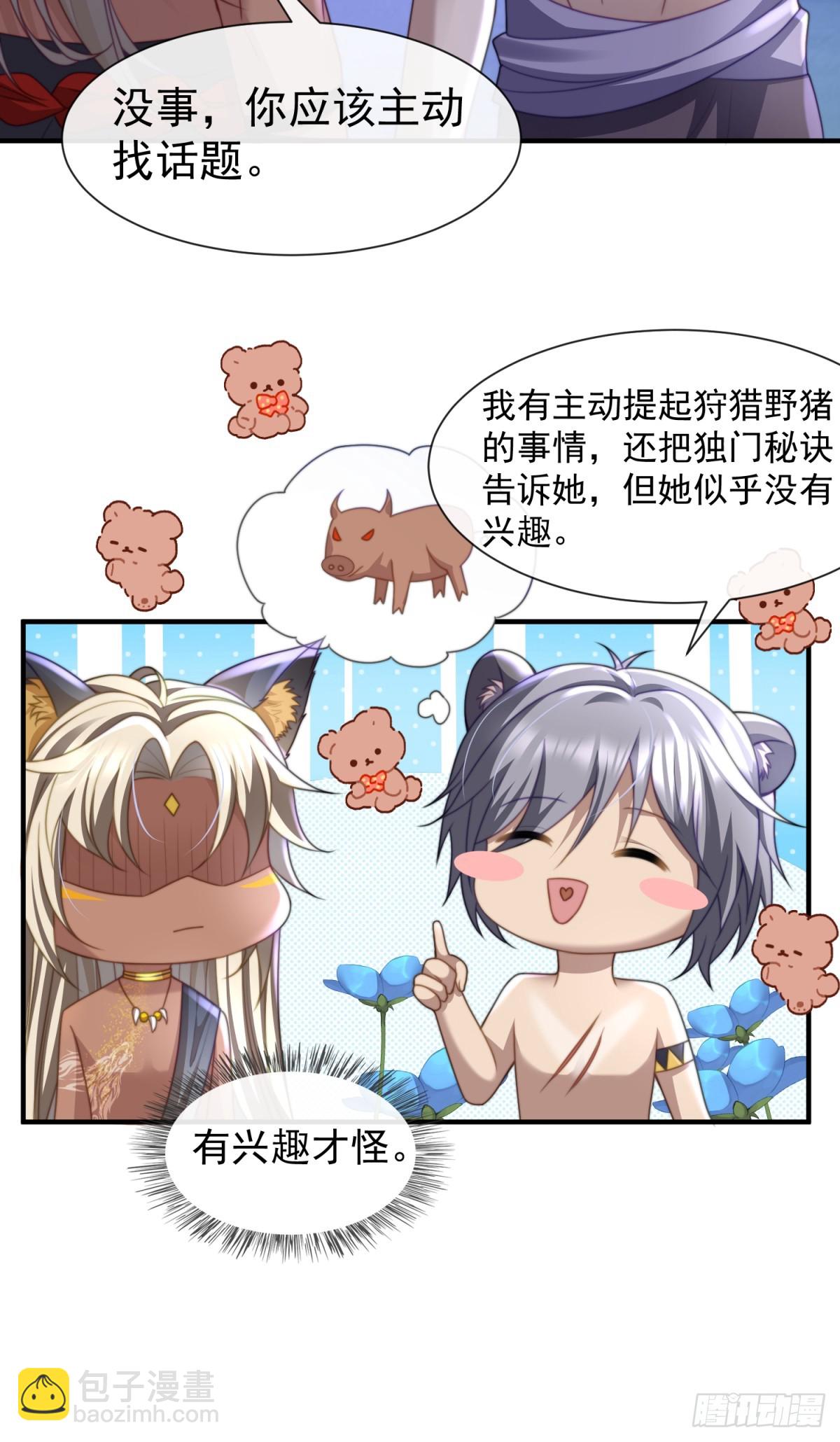 一起服侍女王-第37话