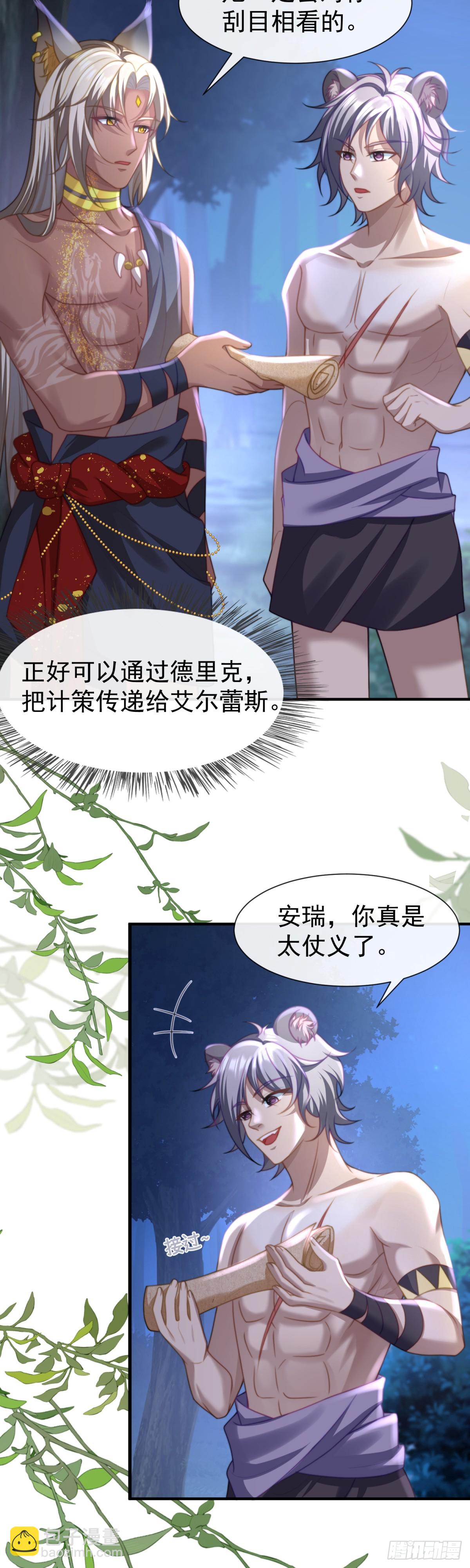 一起服侍女王-第37话