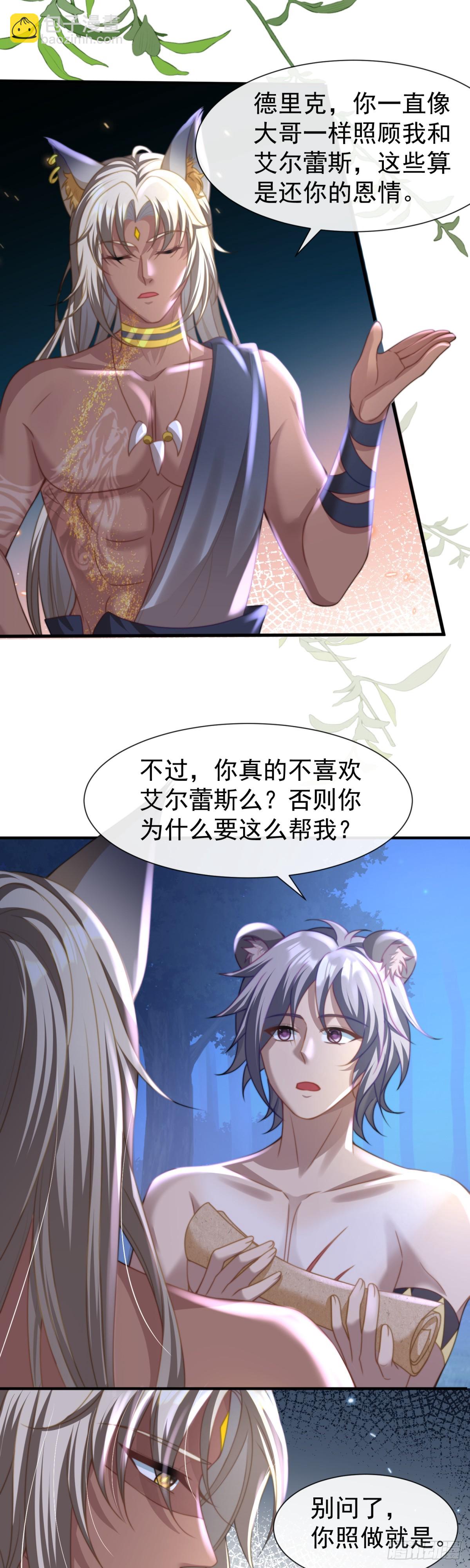 一起服侍女王-第37话