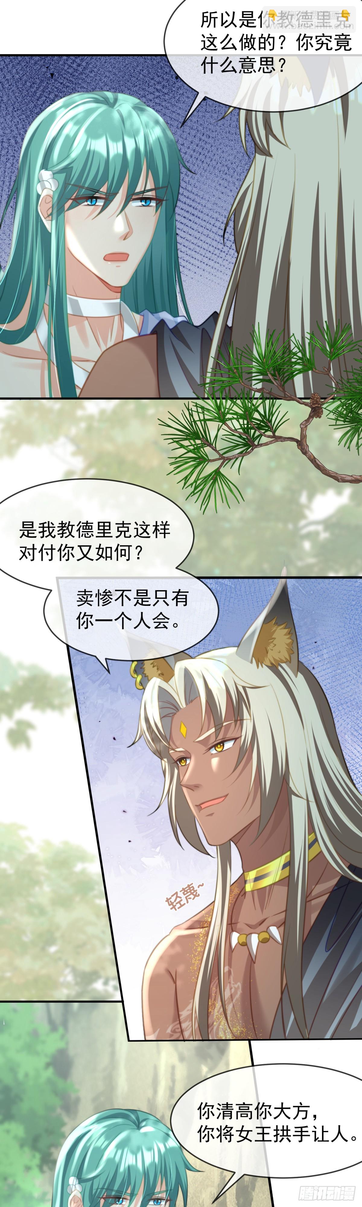 一起服侍女王-第37话