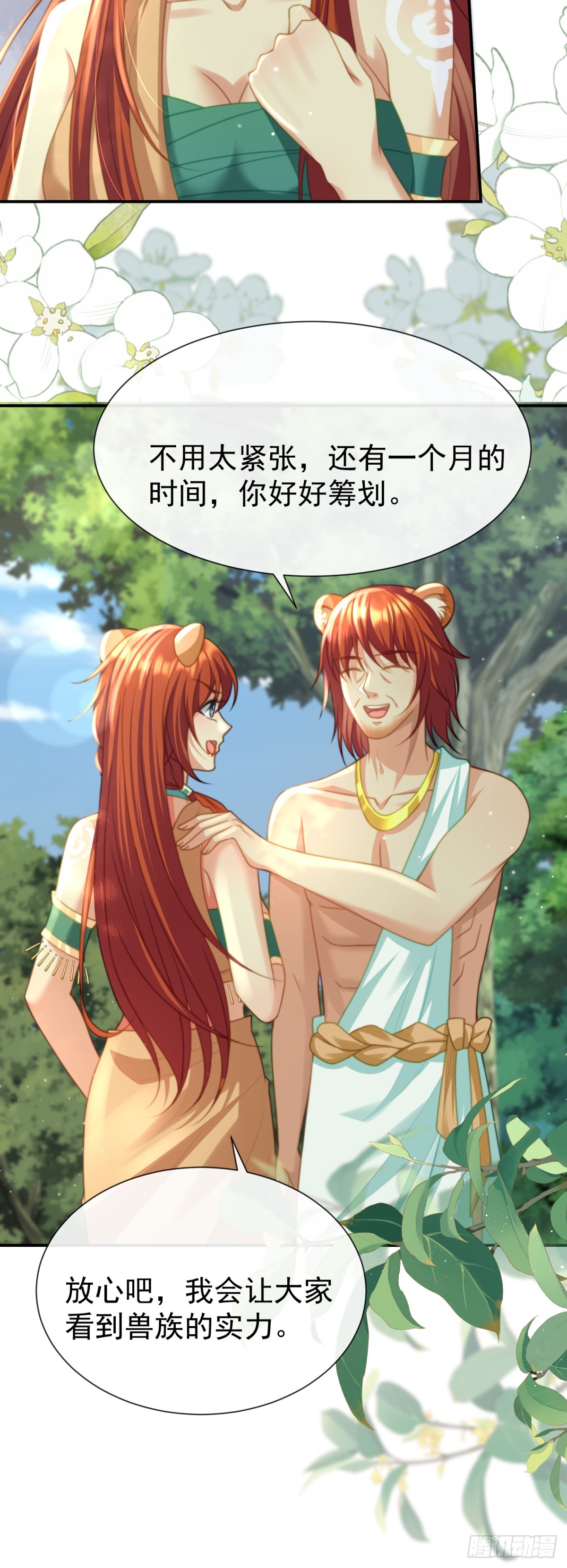 这就是你的诚意？-第39话
