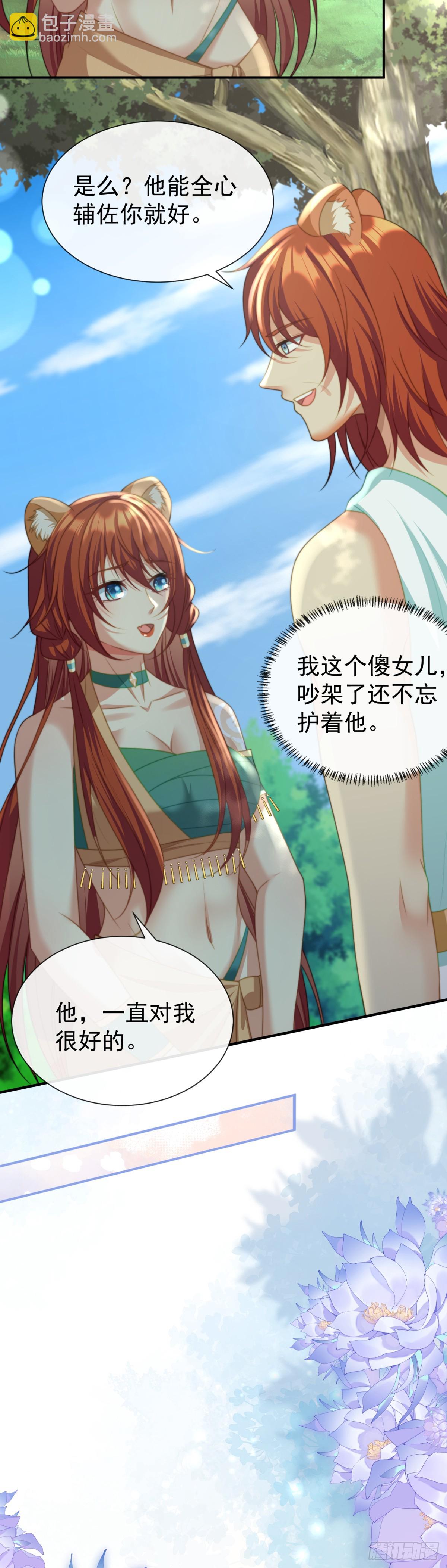 这就是你的诚意？-第39话