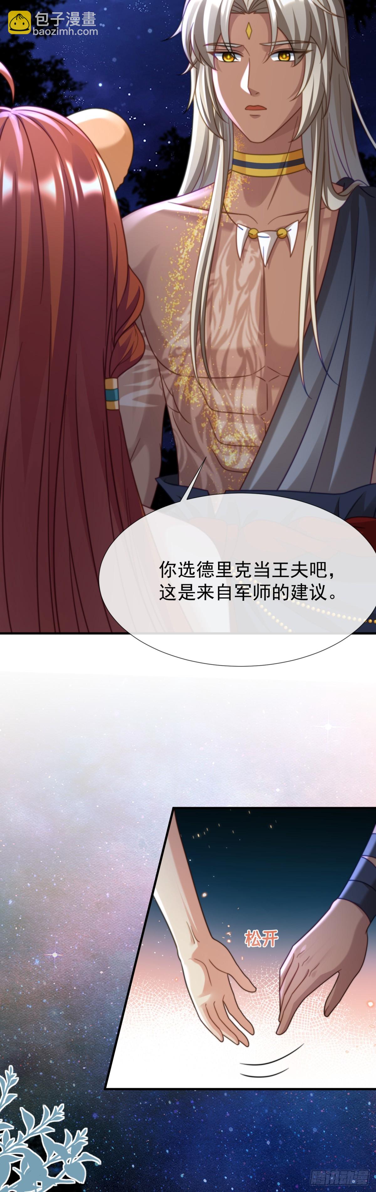想让你只属于我-第41话
