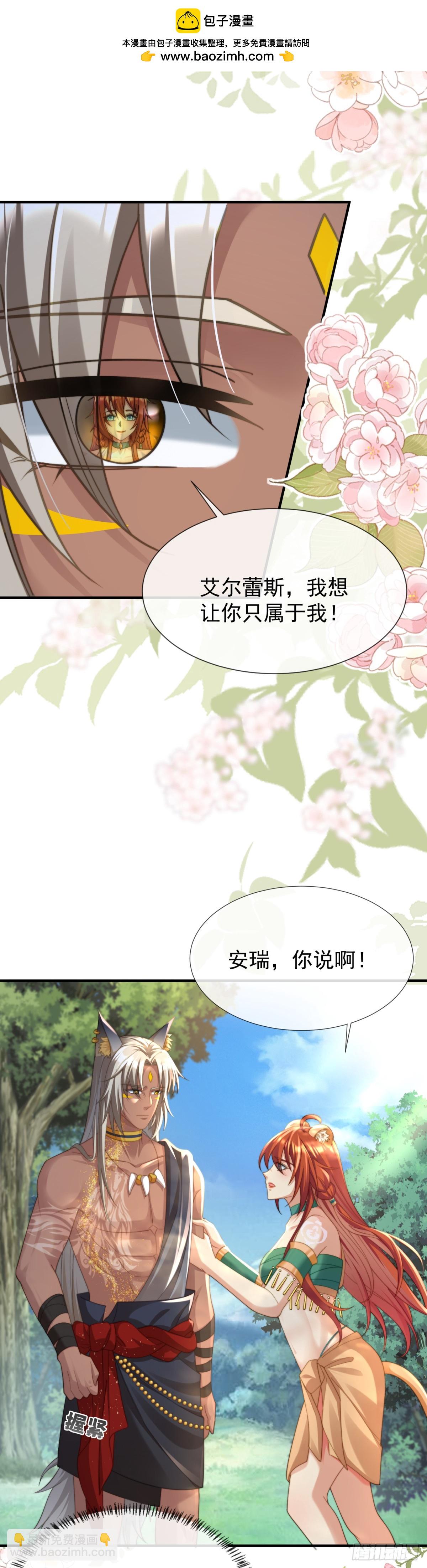 想让你只属于我-第41话