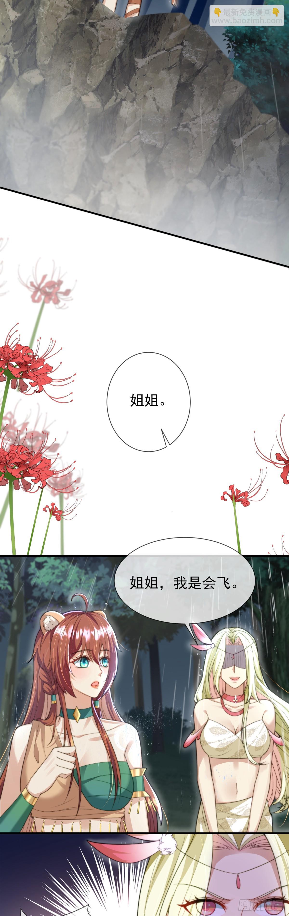 人鱼族？！-第43话