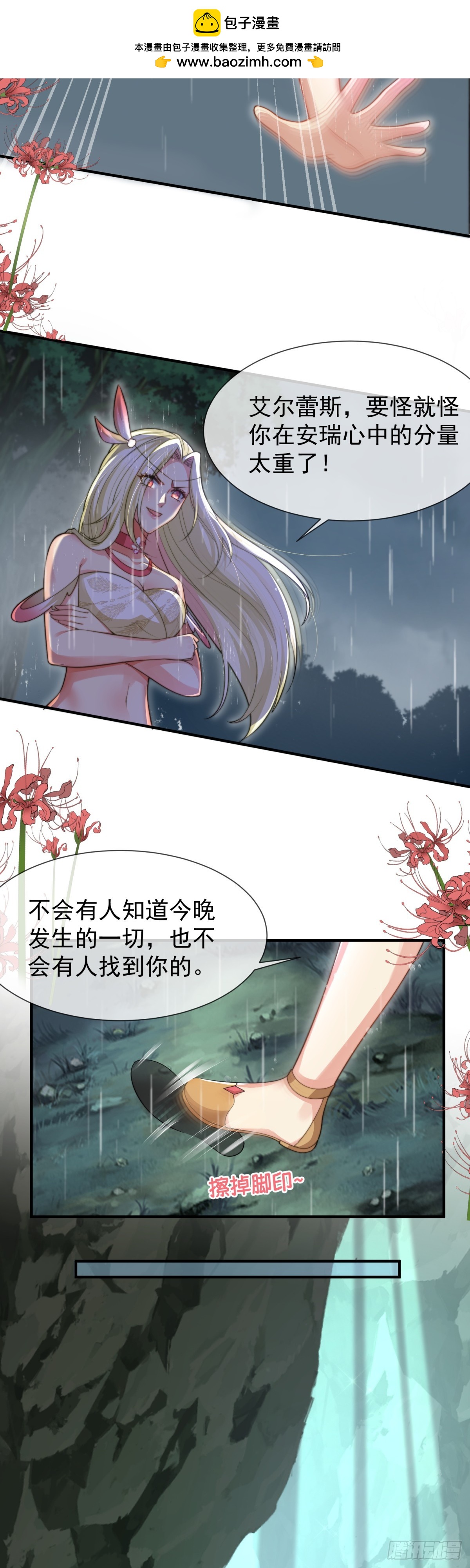 人鱼族？！-第43话
