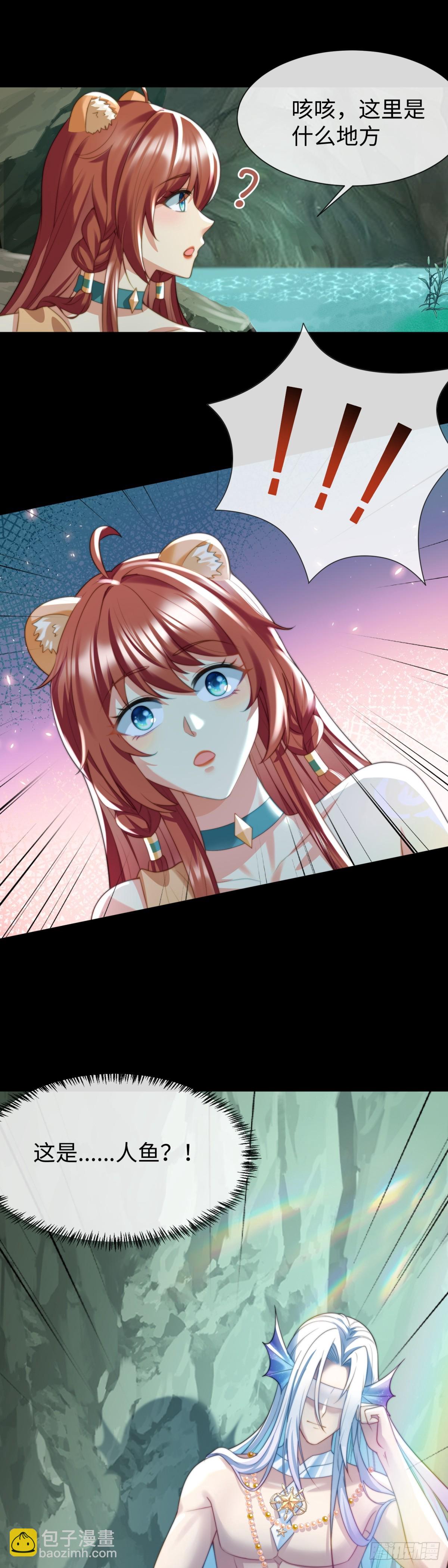 人鱼族？！-第43话
