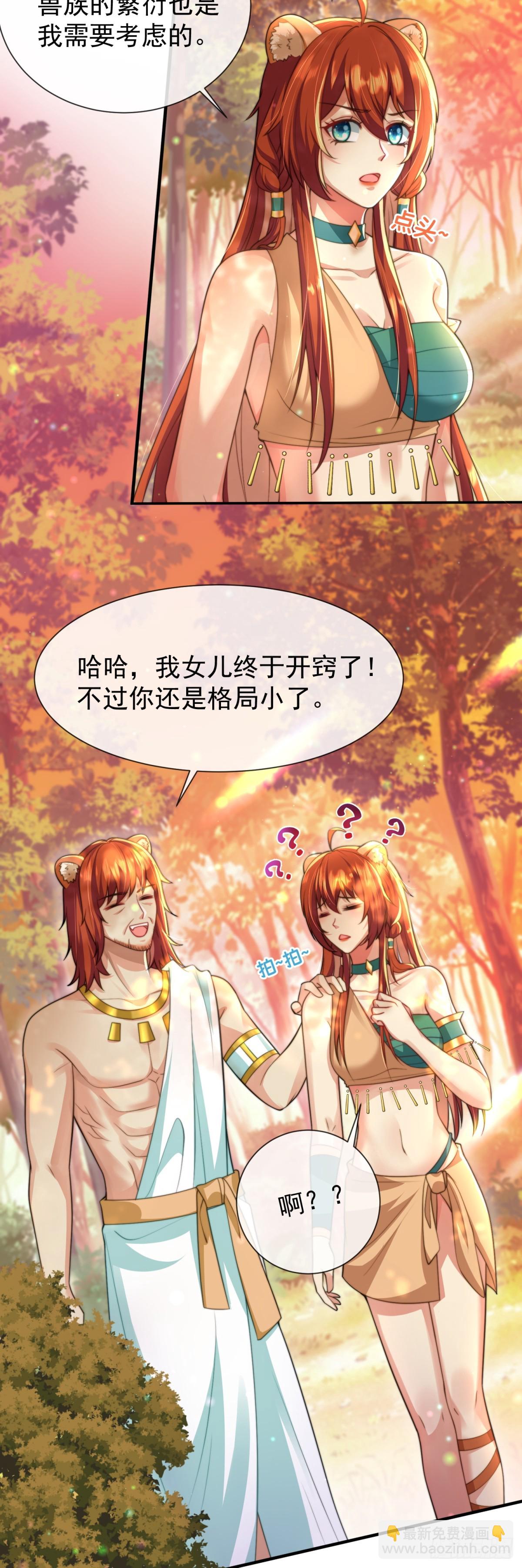 人鱼族？！-第43话