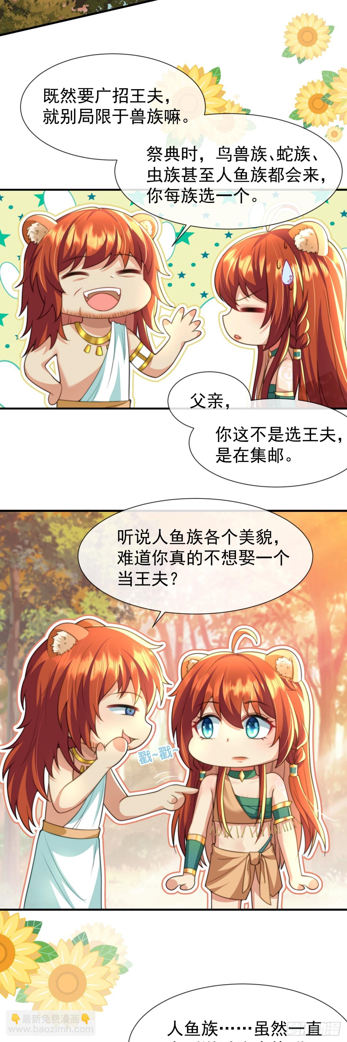 人鱼族？！-第43话