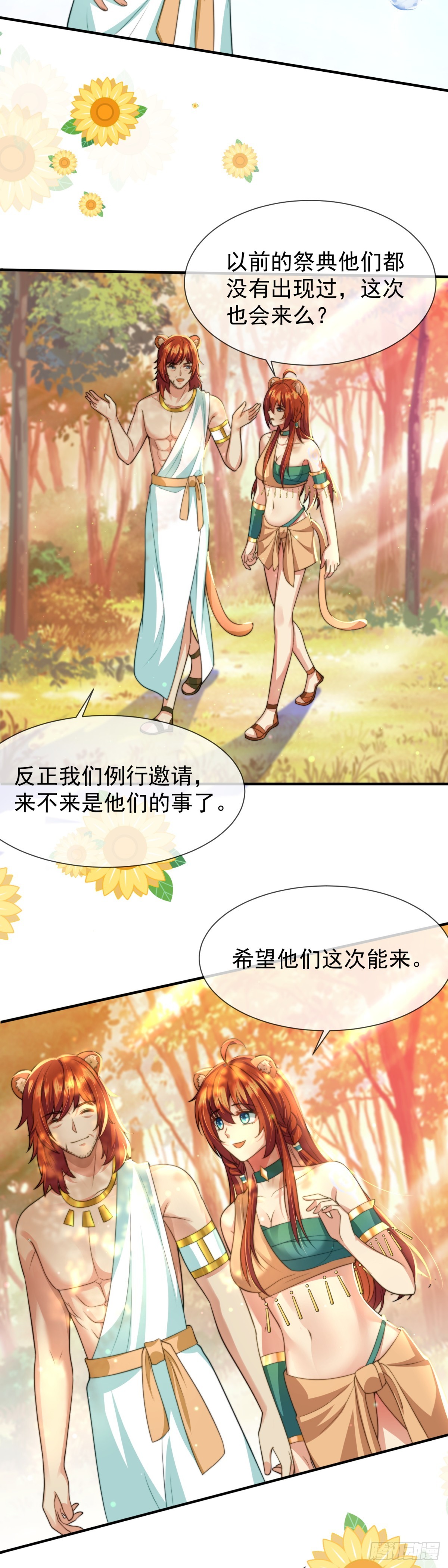 人鱼族？！-第43话