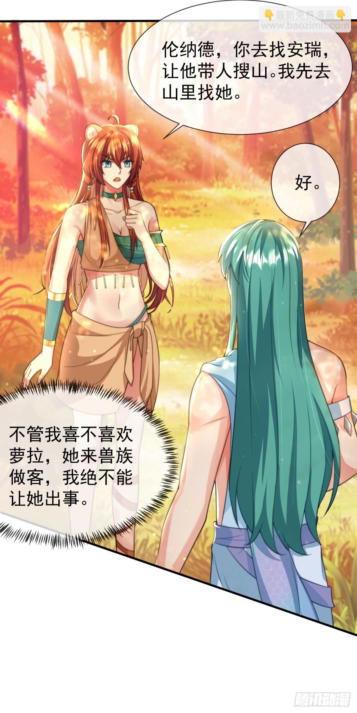 人鱼族？！-第43话