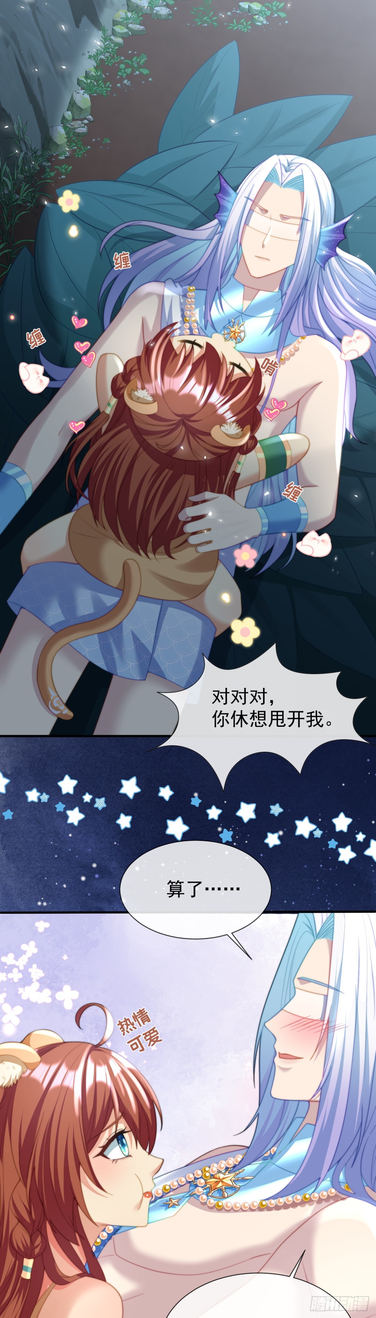让你明白我的心-第47话