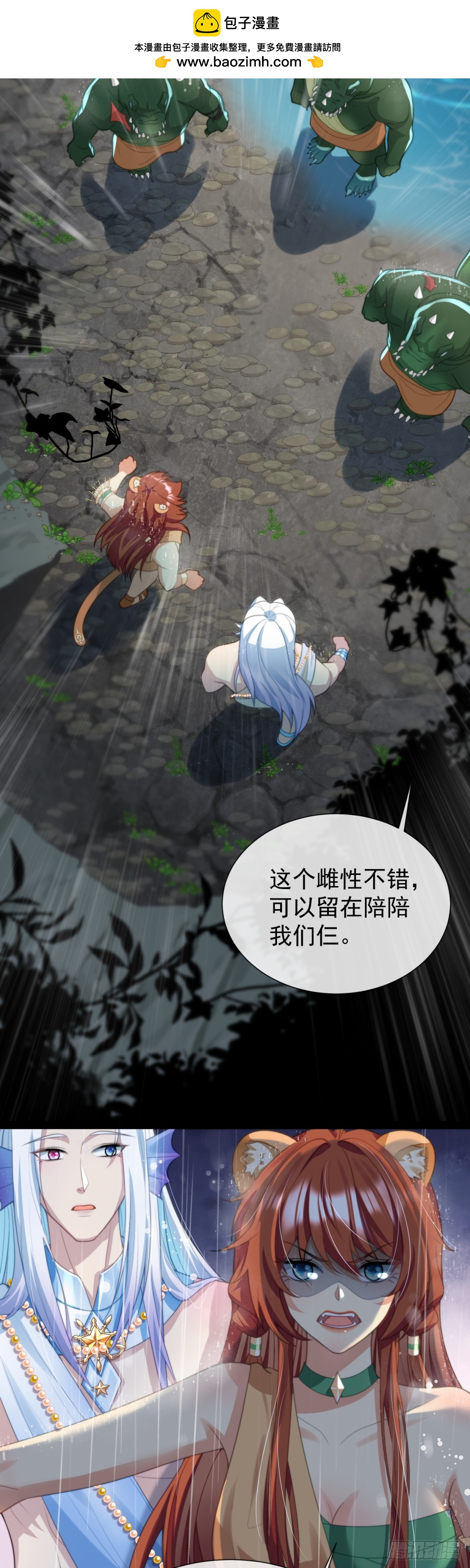 想办法拐回兽族-第51话