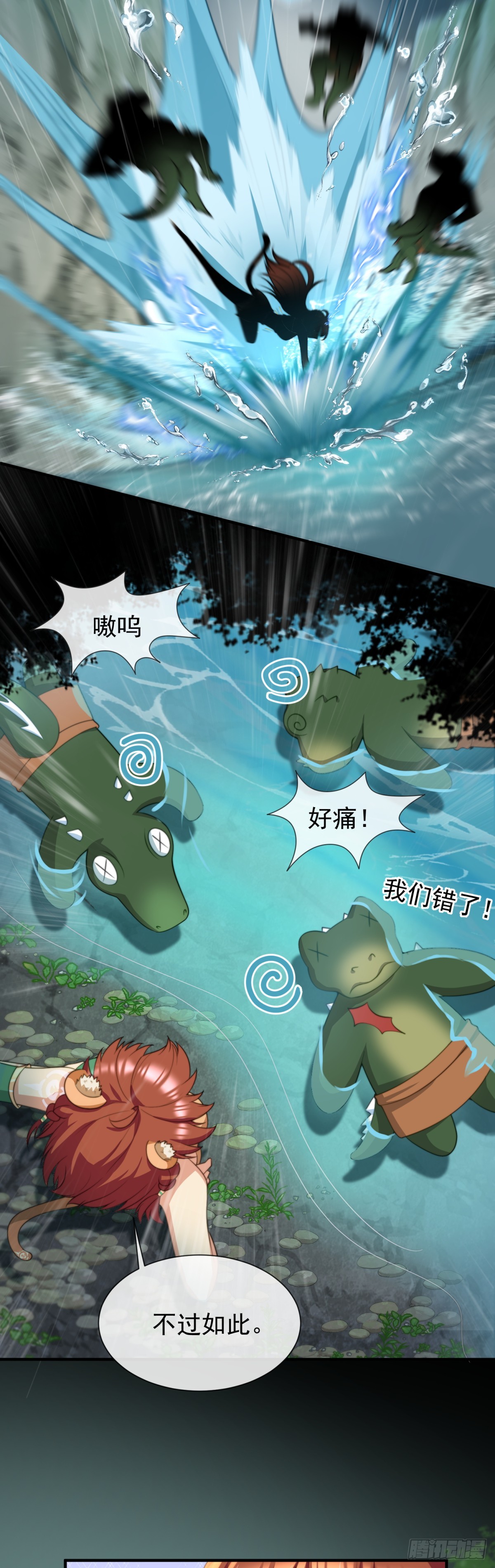 想办法拐回兽族-第51话