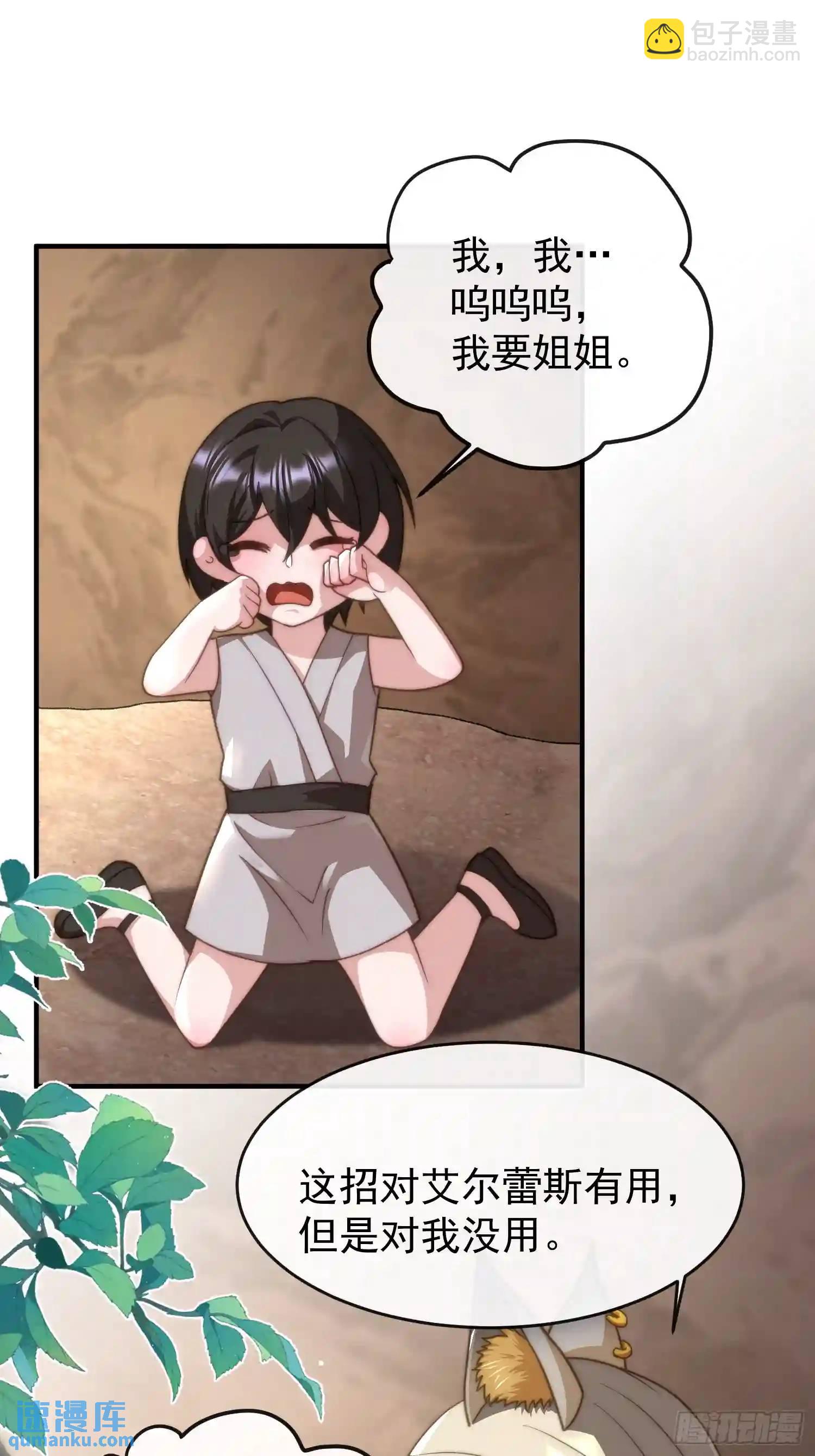 识破伪装-第65话