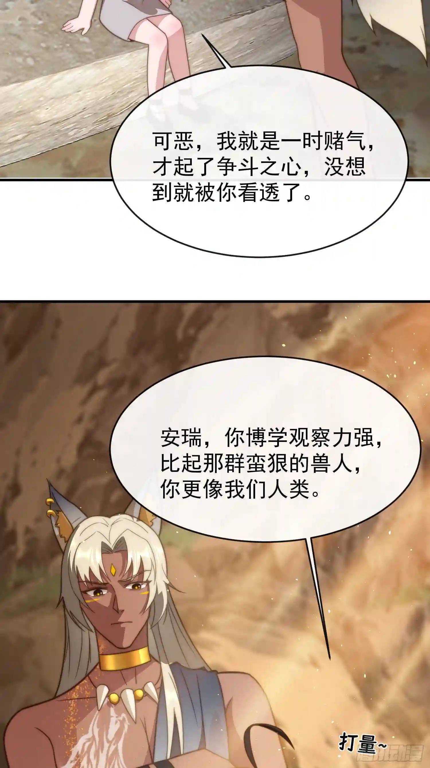 识破伪装-第65话