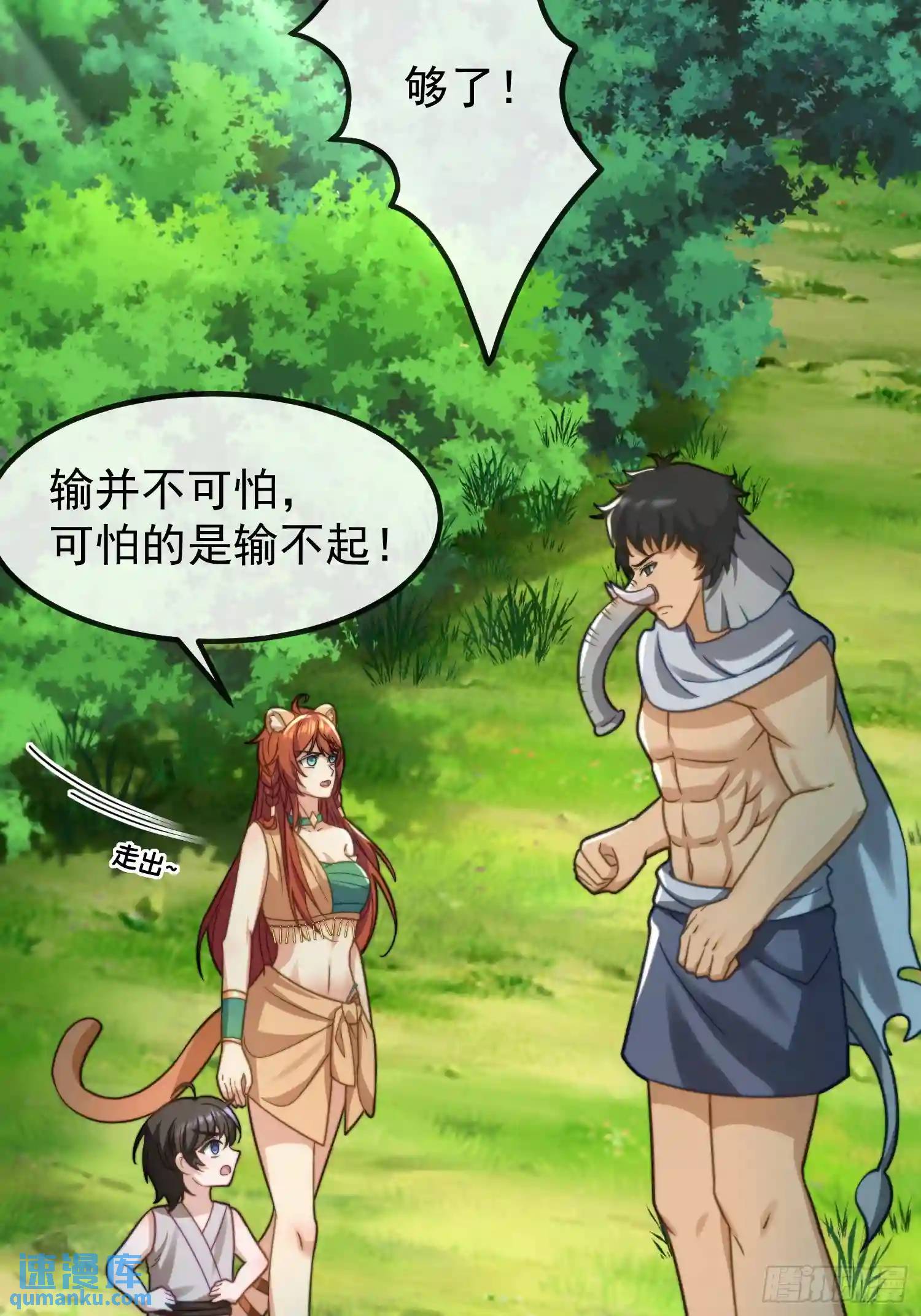 识破伪装-第65话
