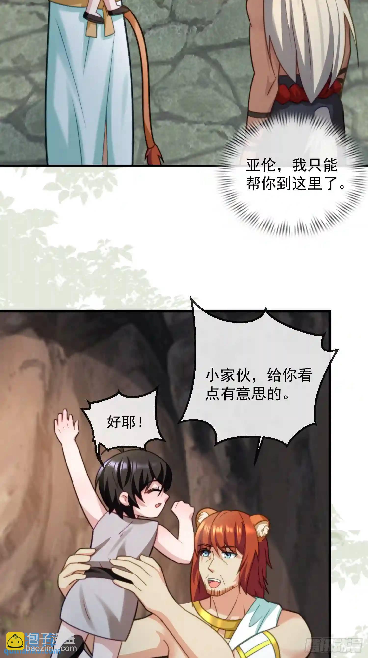生个崽崽-第67话