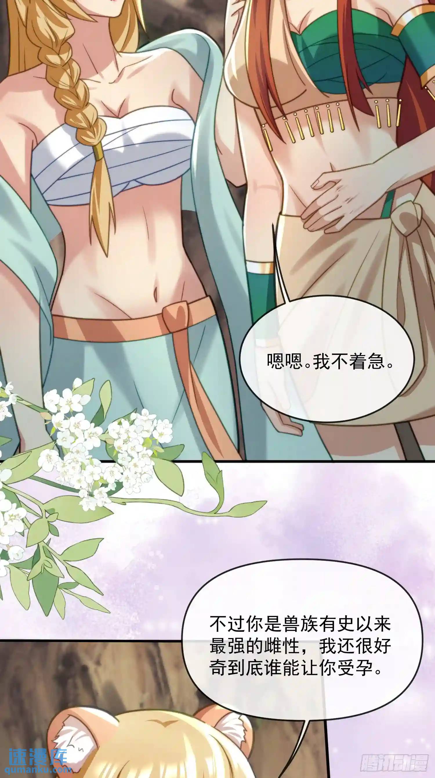 生个崽崽-第67话