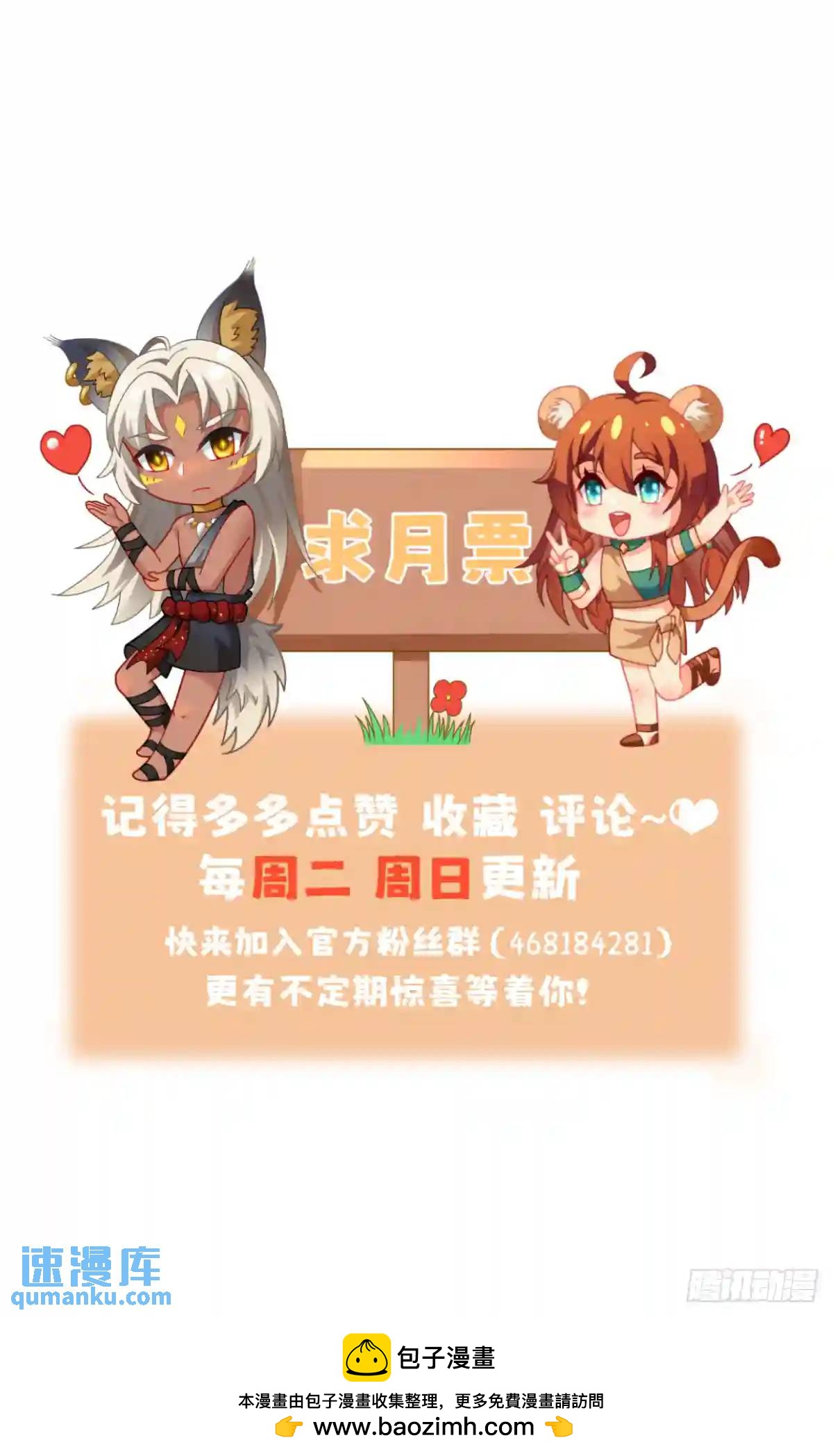生个崽崽-第67话
