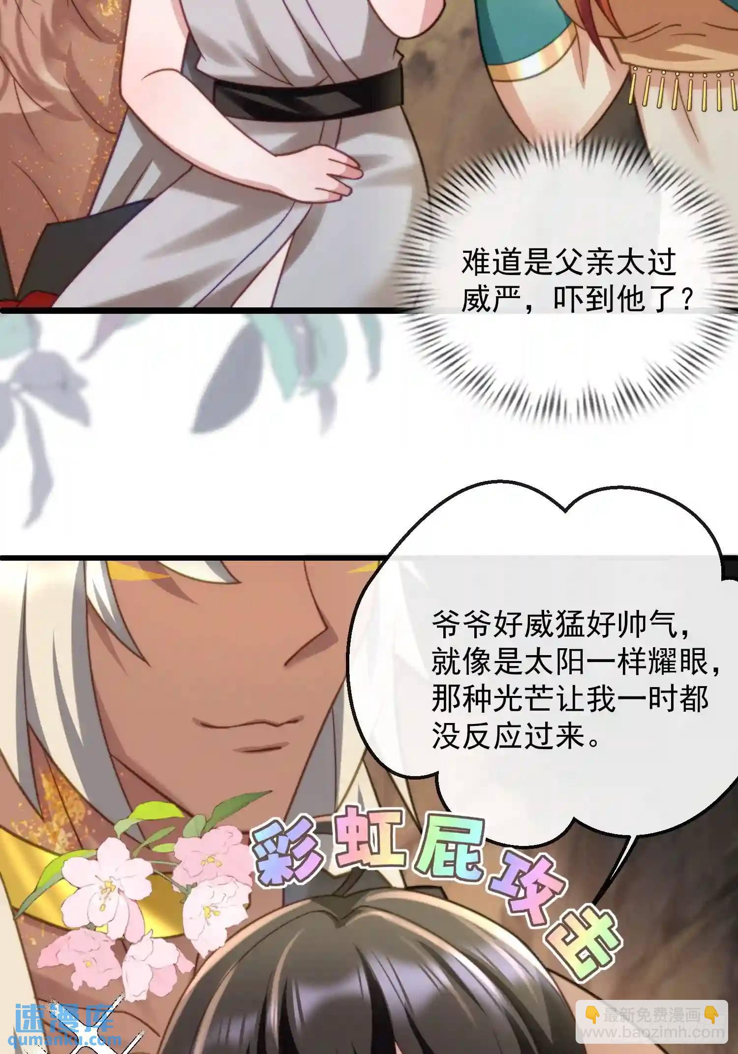 生个崽崽-第67话