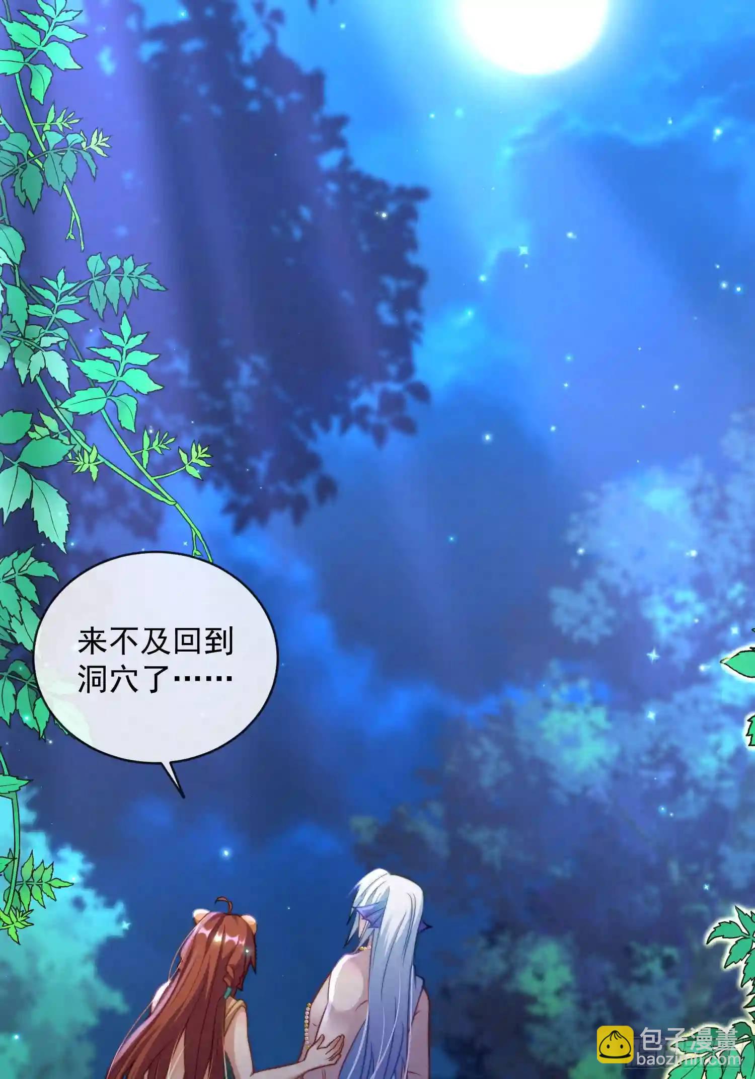 满月之欢-第71话