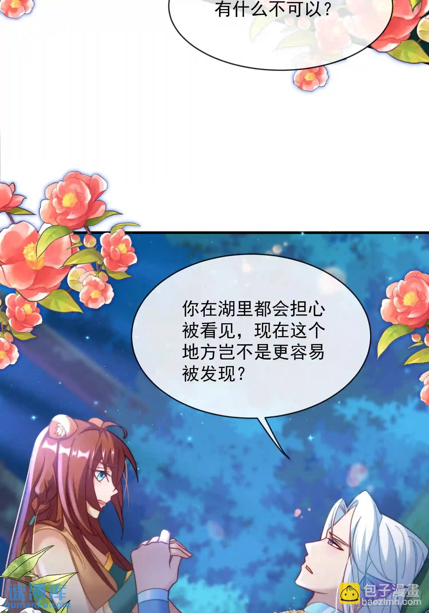满月之欢-第71话