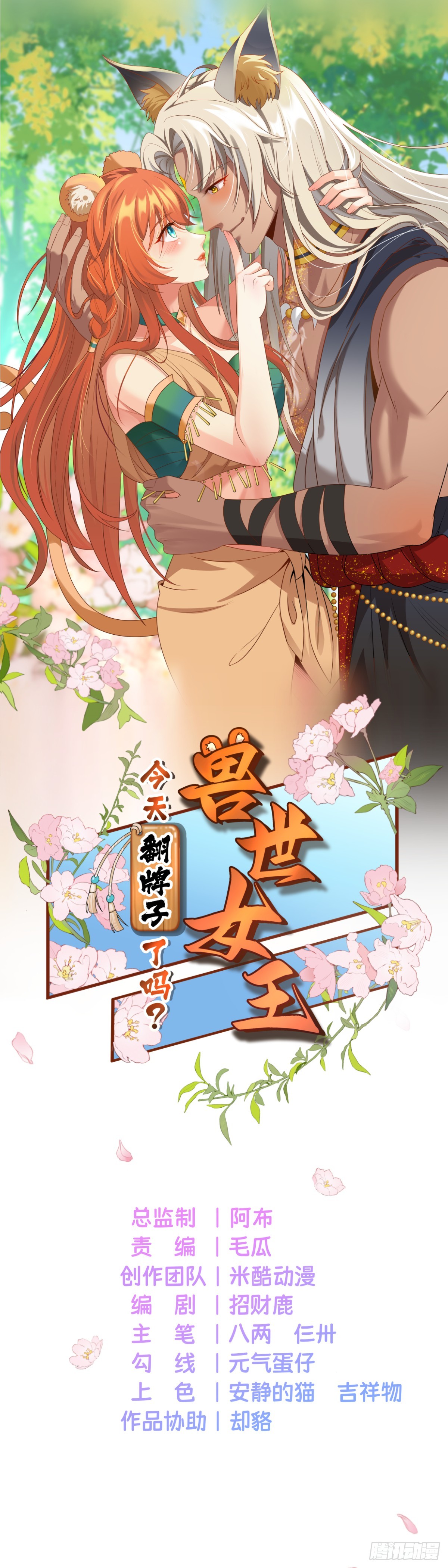蛇王之子-第9话