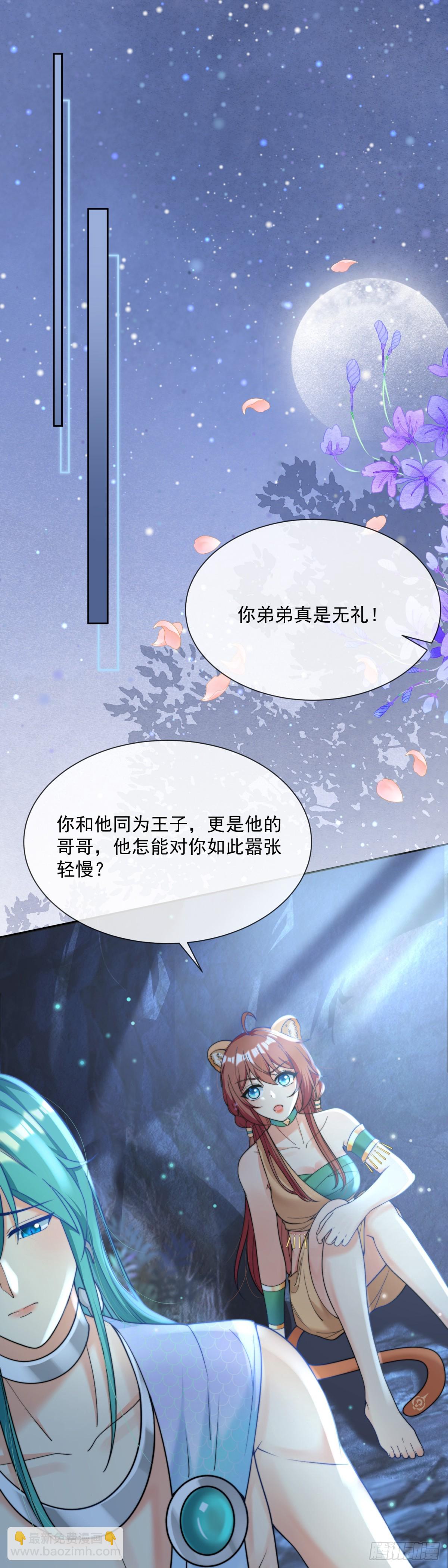 蛇王之子-第9话