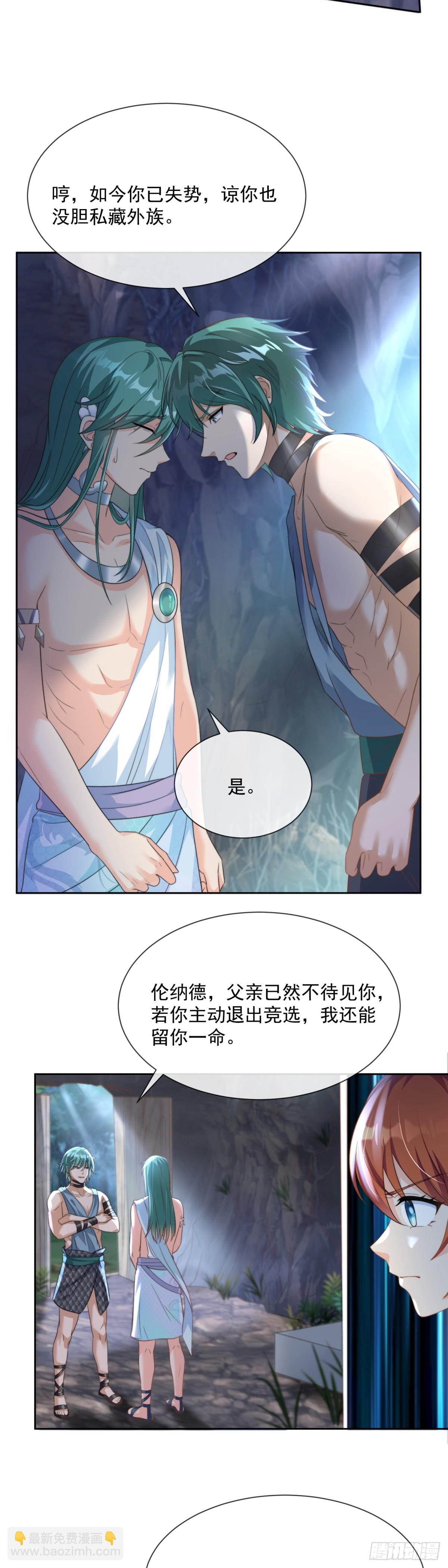 蛇王之子-第9话