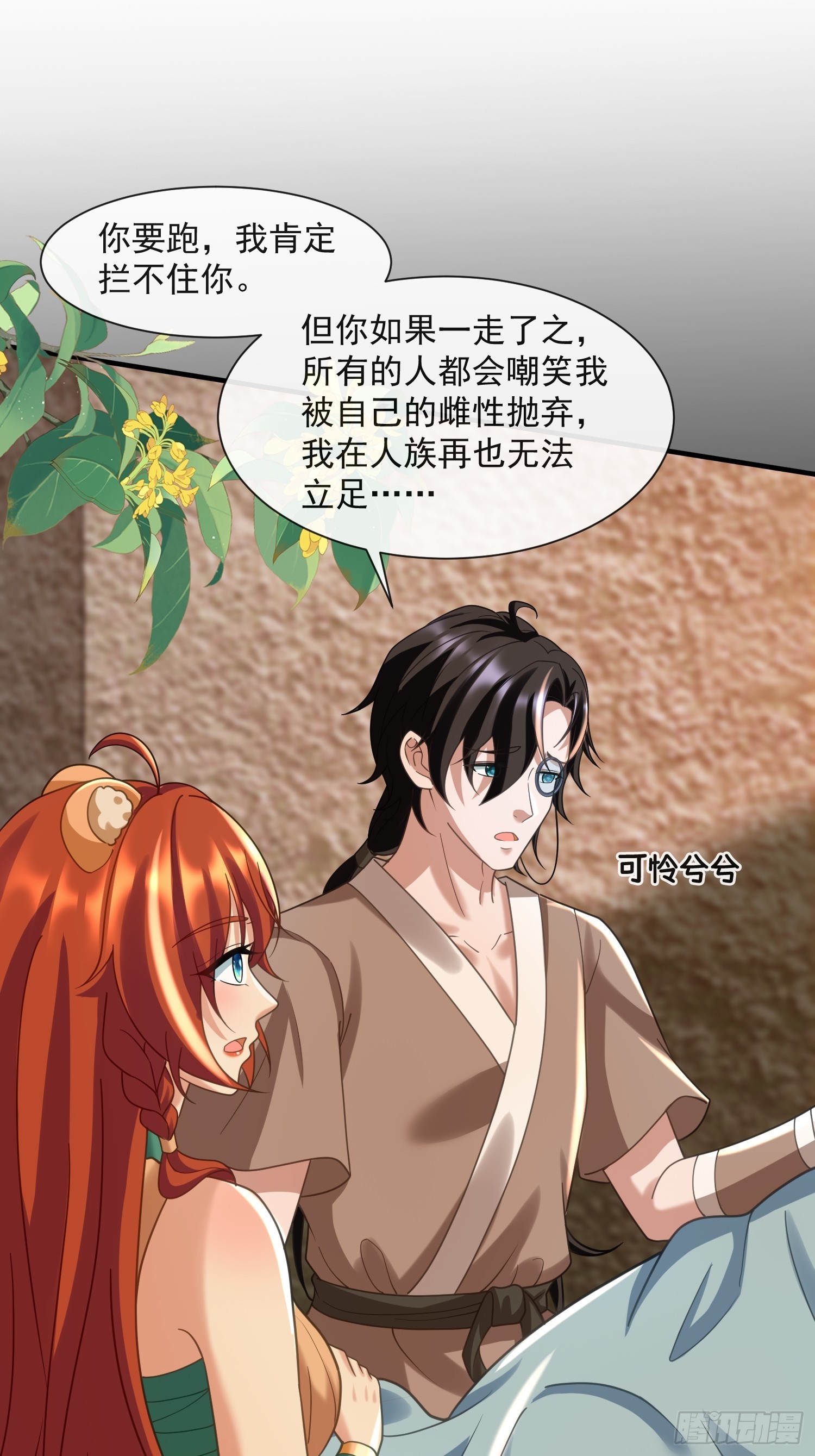 条件-第81话