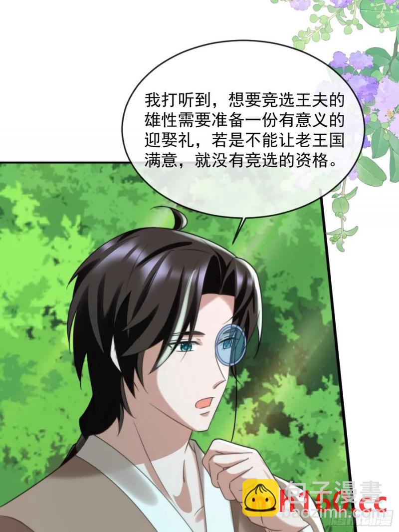 竞选的秘密-第87话
