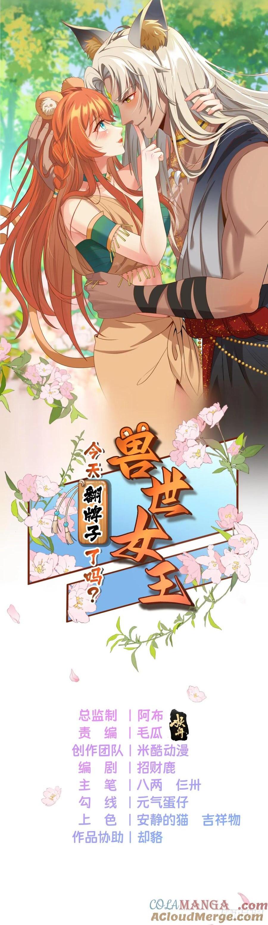 共渡难关-第95话