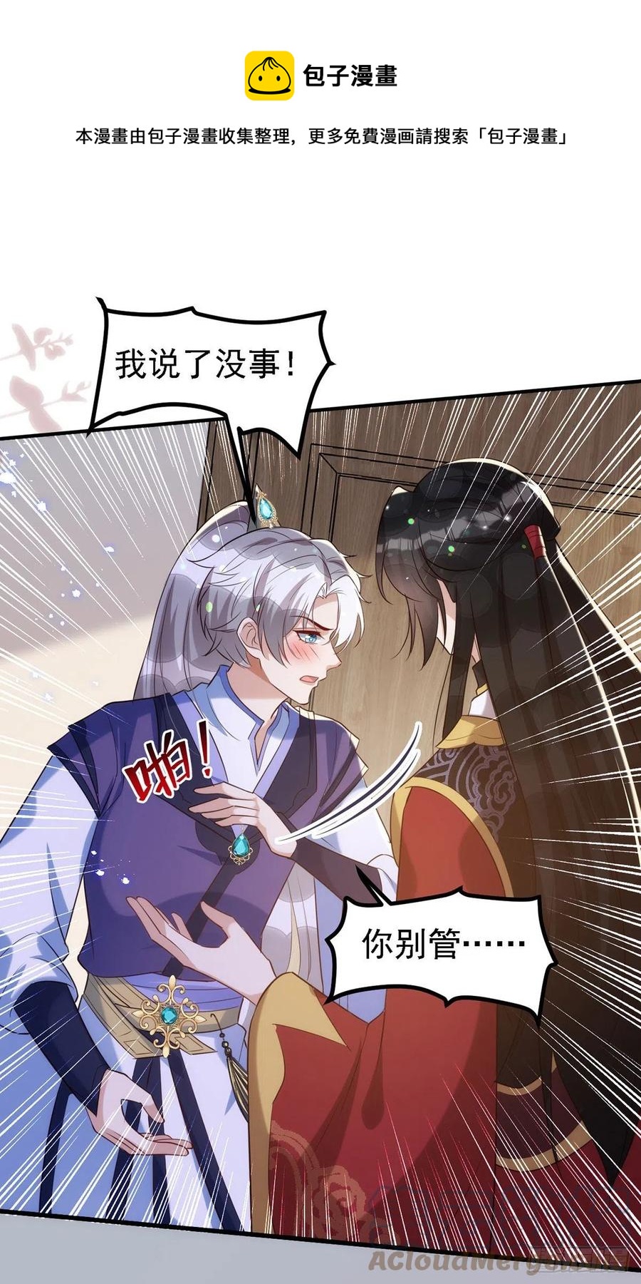 第111话 我怎么可能不管你-第111话