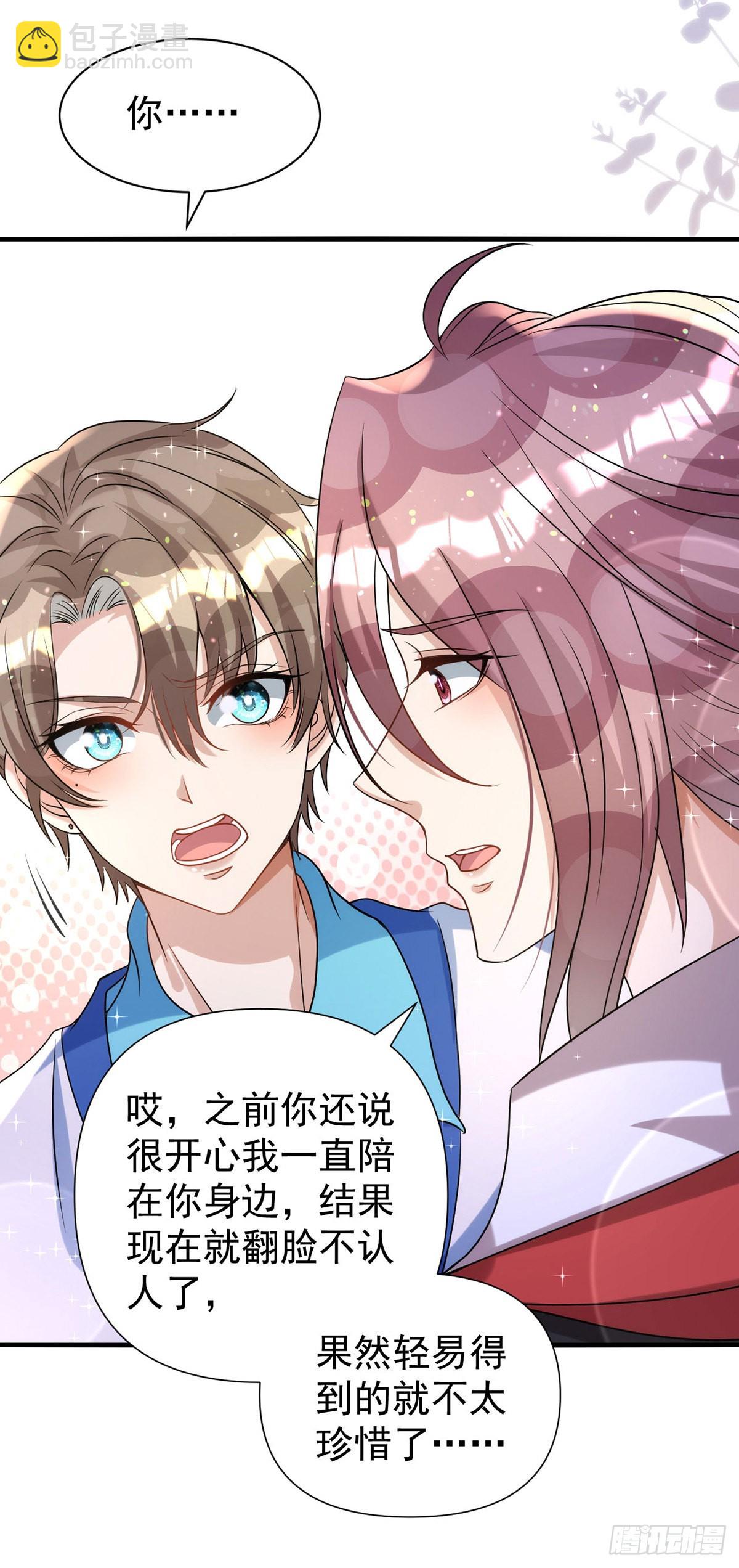 第127话 待在我身边就好-第127话