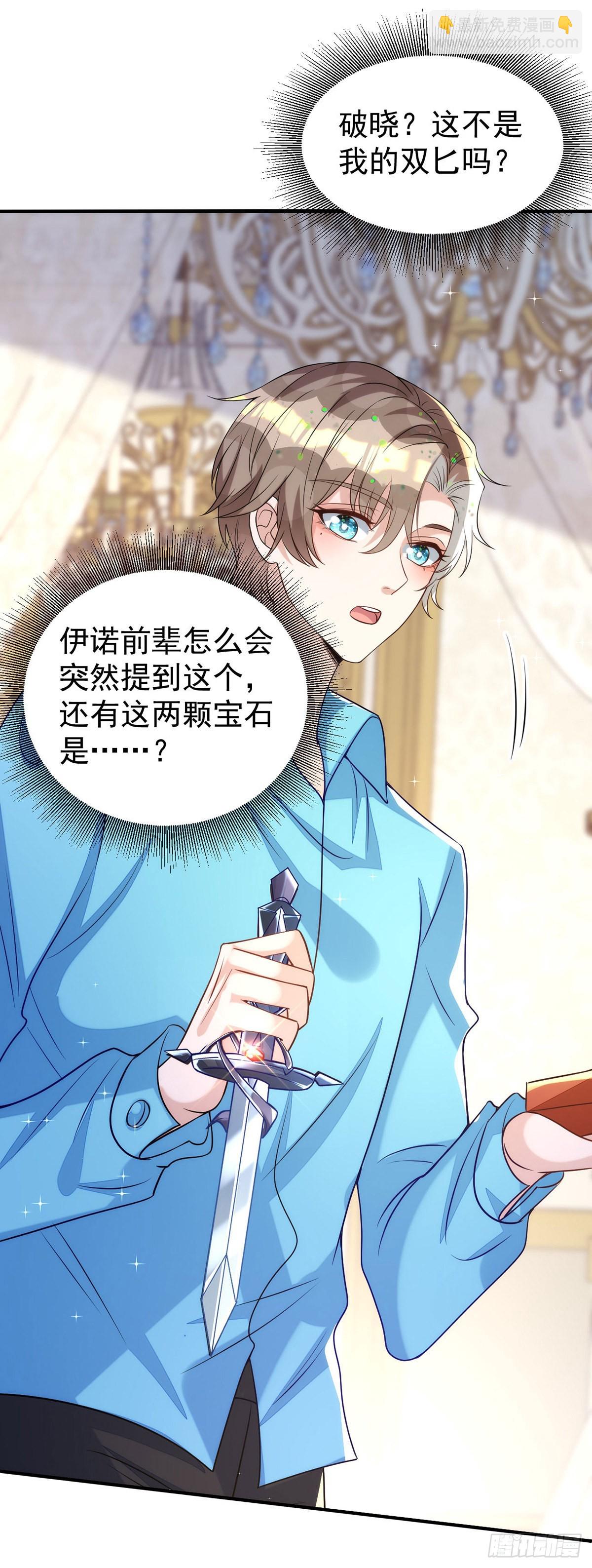 第139话 伊诺的礼物-第139话