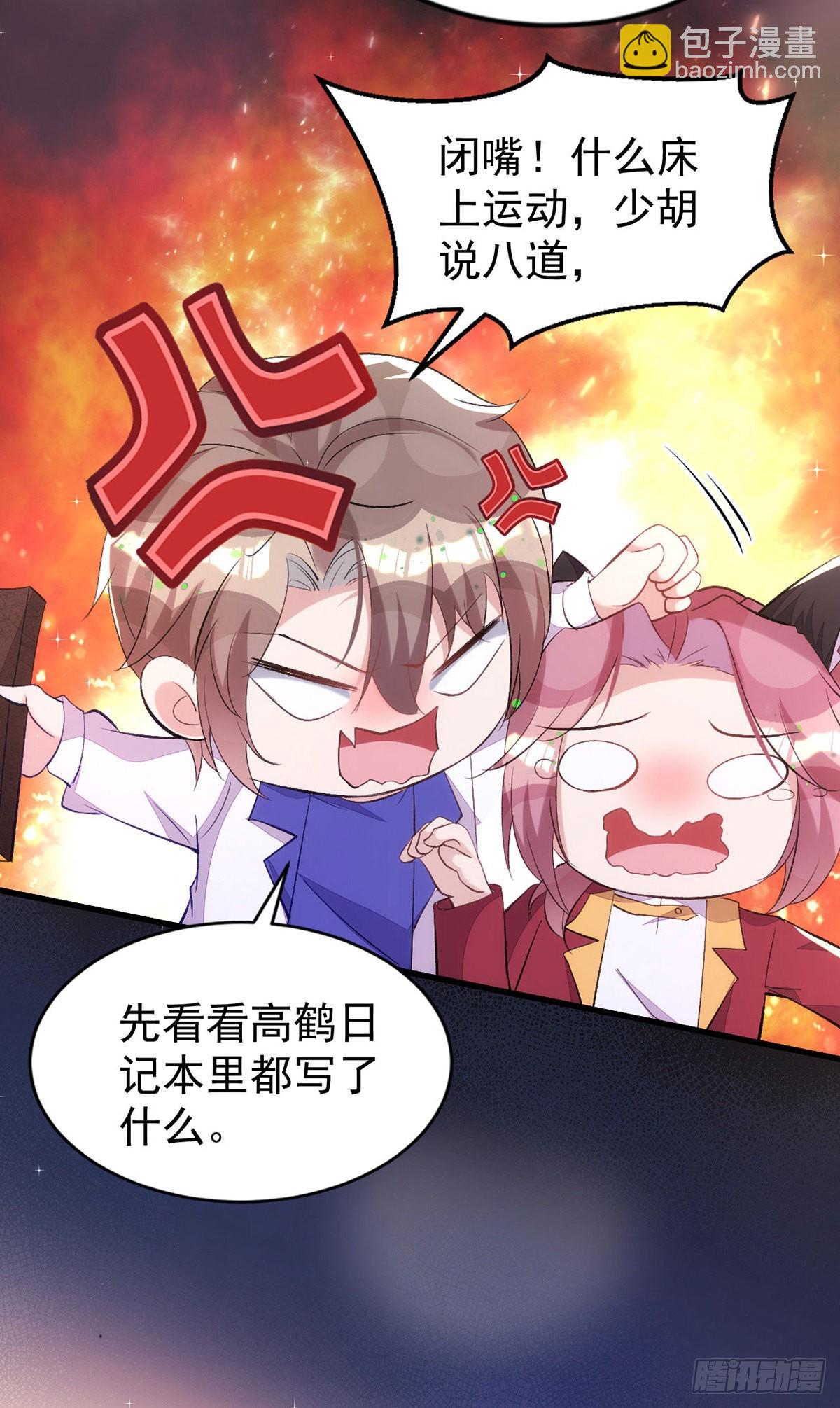 第149话 高鹤的日记-第149话