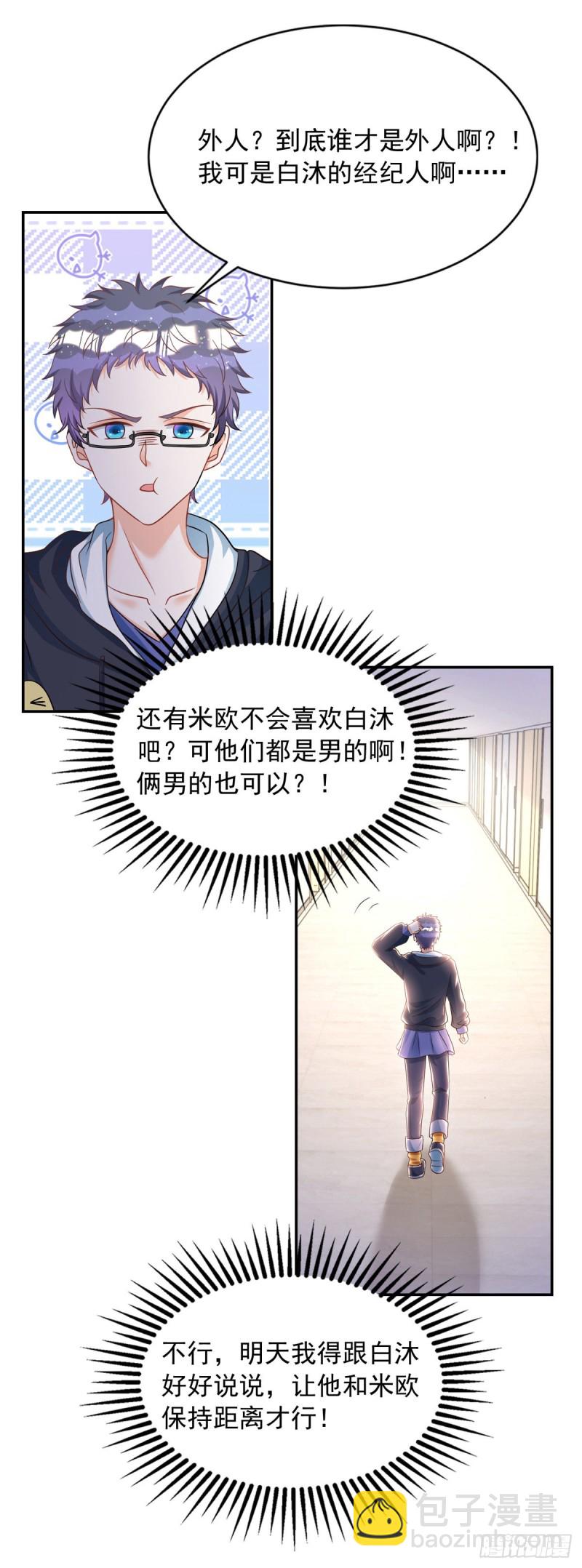 第27话 保持什么距离？-第27话