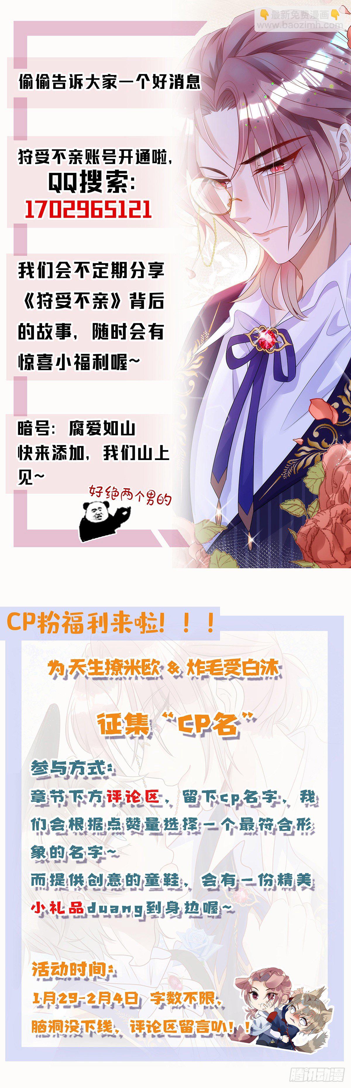 第7话 磕错CP-第7话