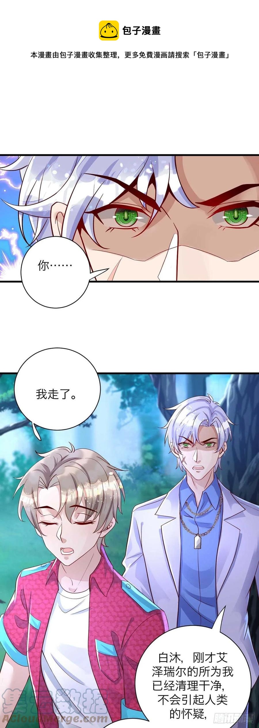 第61话 你不能动米欧-第61话