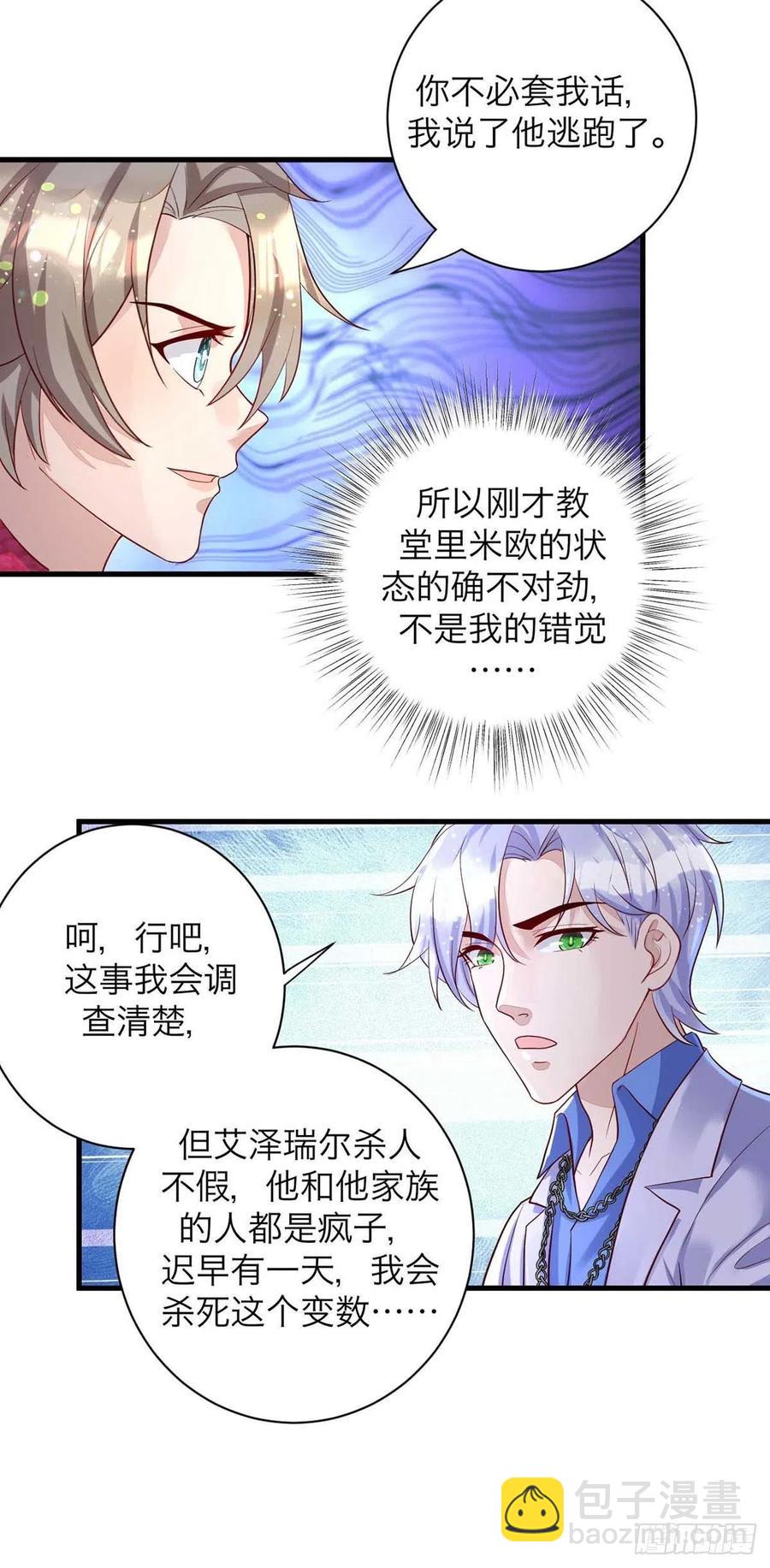 第61话 你不能动米欧-第61话