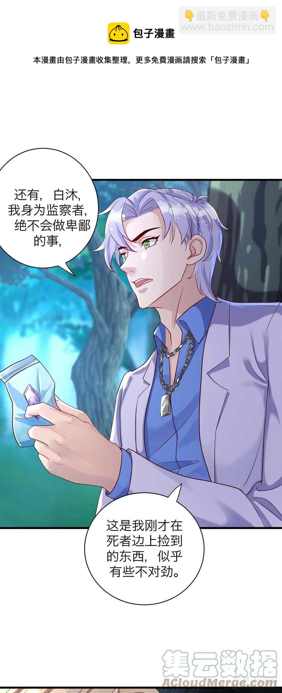 第61话 你不能动米欧-第61话