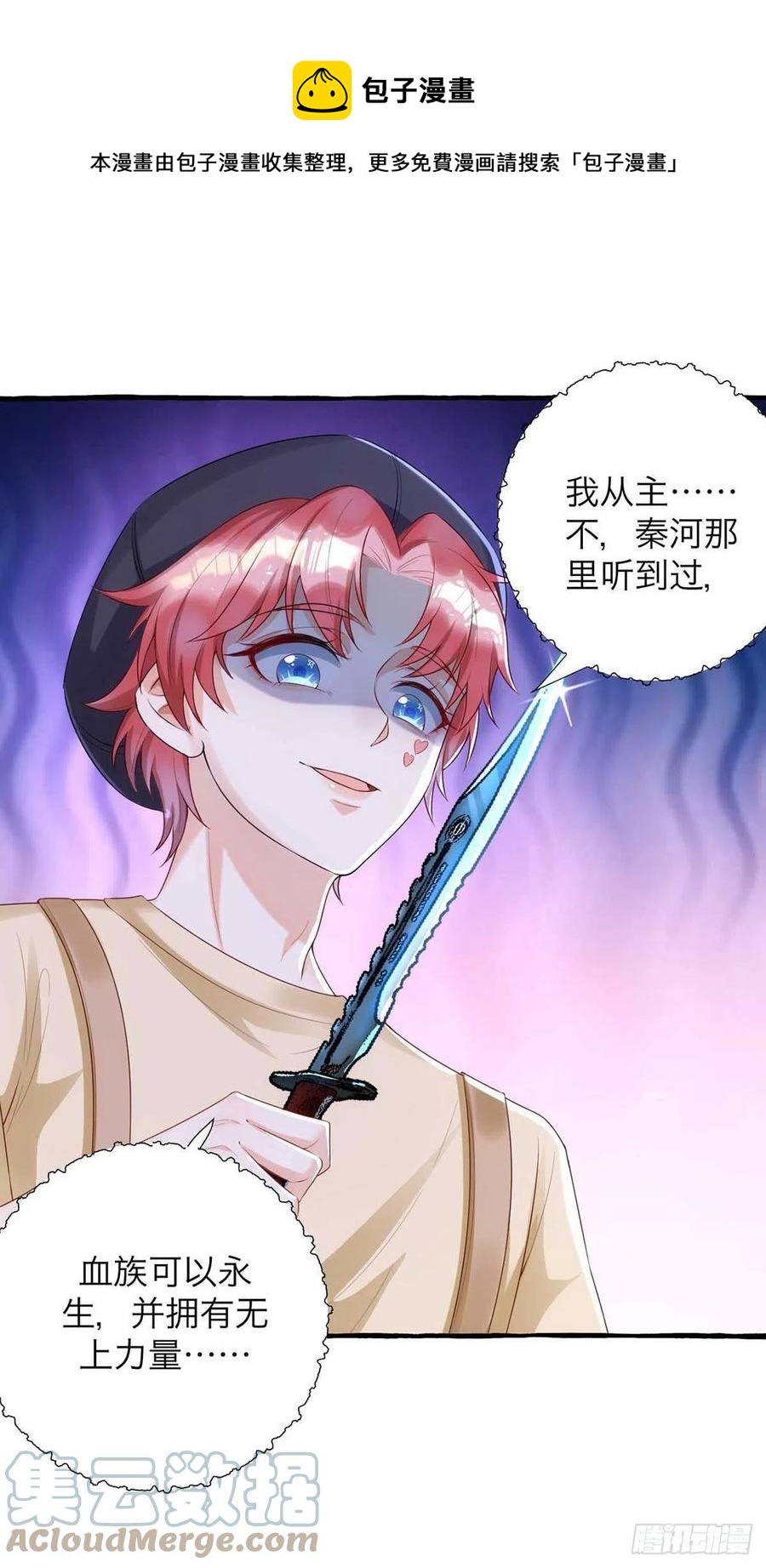第63话 怎么才能变成血族？-第63话