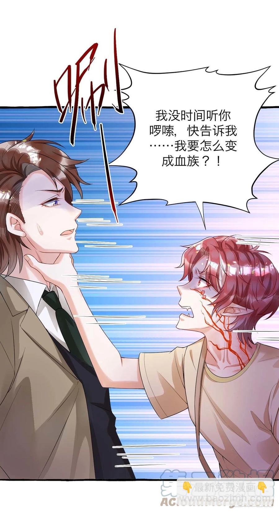 第63话 怎么才能变成血族？-第63话