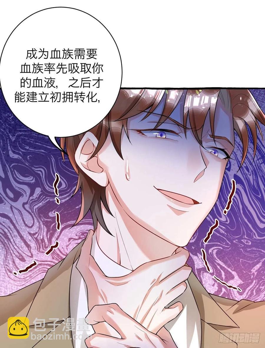 第63话 怎么才能变成血族？-第63话
