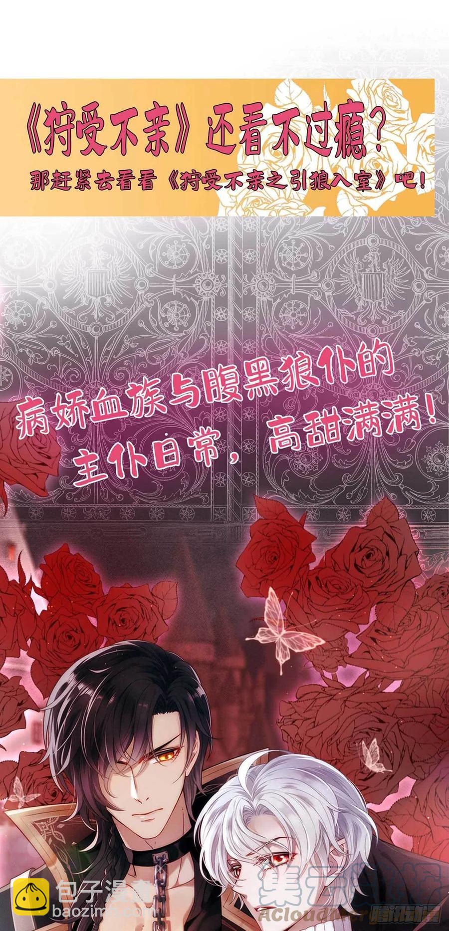 第63话 怎么才能变成血族？-第63话